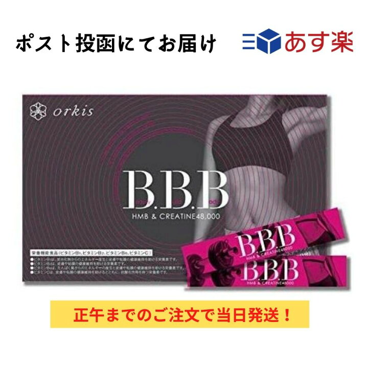 楽天市場 あす楽 迅速お届け トリプルビー b 30本入り ダイエット サプリ 送料無料 ポスト投函にてお届け スマイル価格