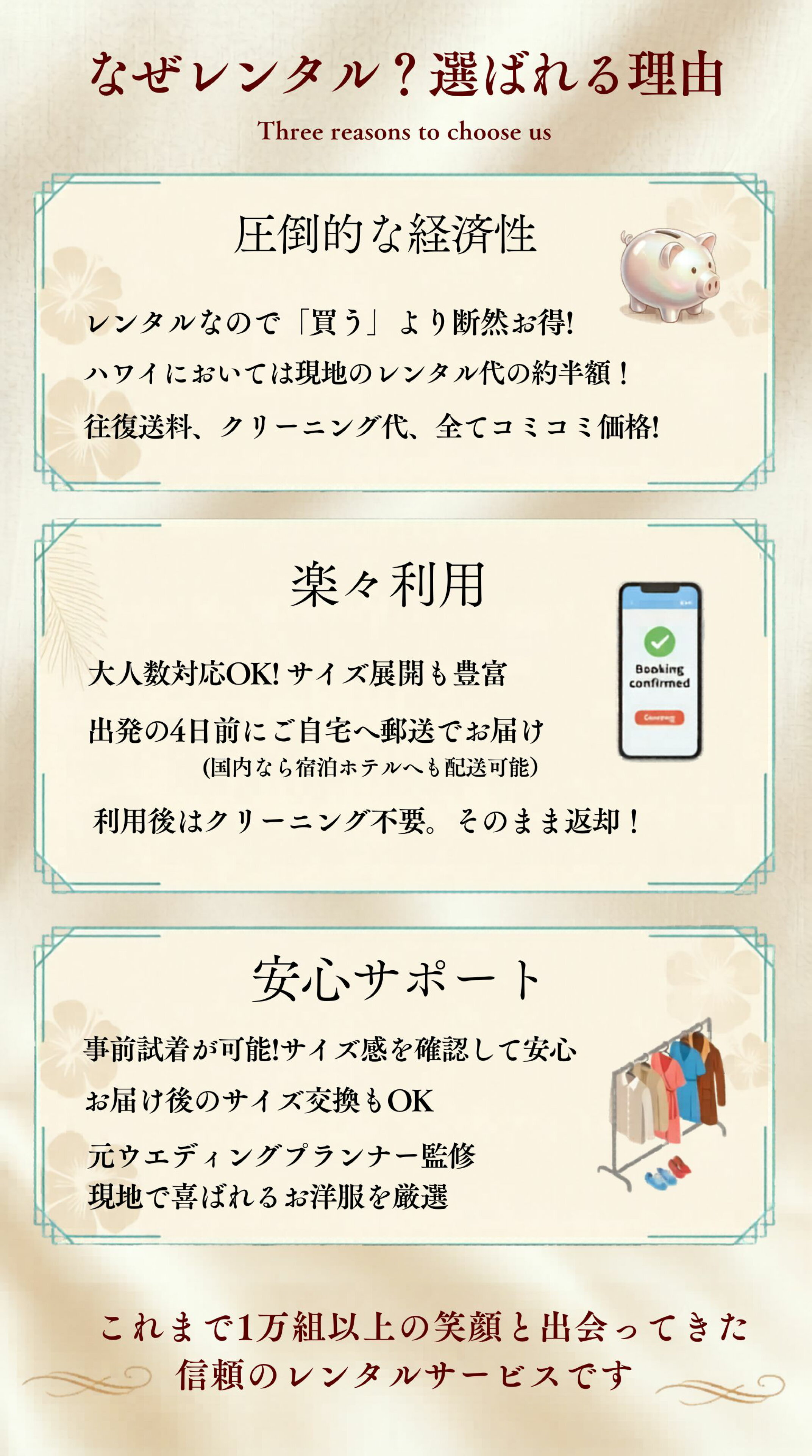 リゾートクローゼットでアロハシャツやムームーをレンタルする場合、どのような利点があるかご説明します
