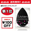 【人気】ビューティーブレンダー プロ ブラック Beauty Blender Black ビューティブレンダー メイクアップ スポンジ