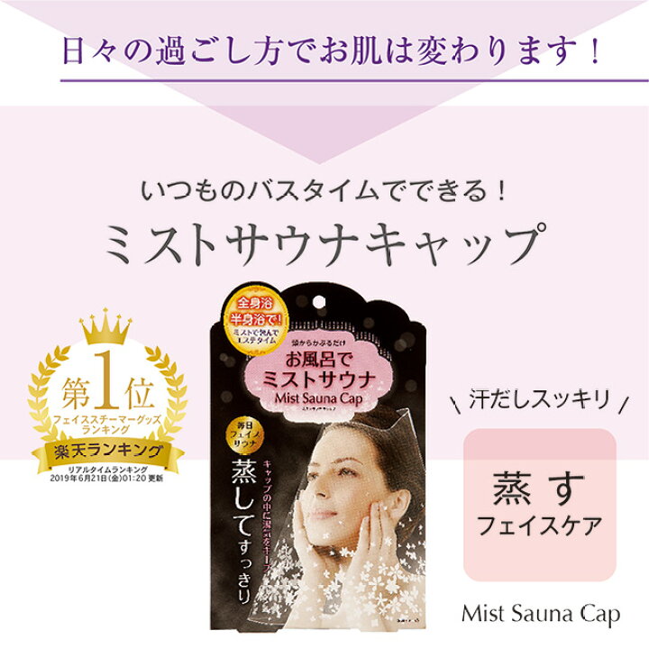 楽天市場 あす楽対応中 ヒルナンデス紹介商品 楽天ランキング1位獲得 ミストサウナキャップ ご自宅のお風呂で毎日簡単にフェイスミストサウナ 母の日 早割 バスタイムをフェイスケアタイムに 父の日 プレゼント マラソン 実用的 マッサージ と タオル の 満天社