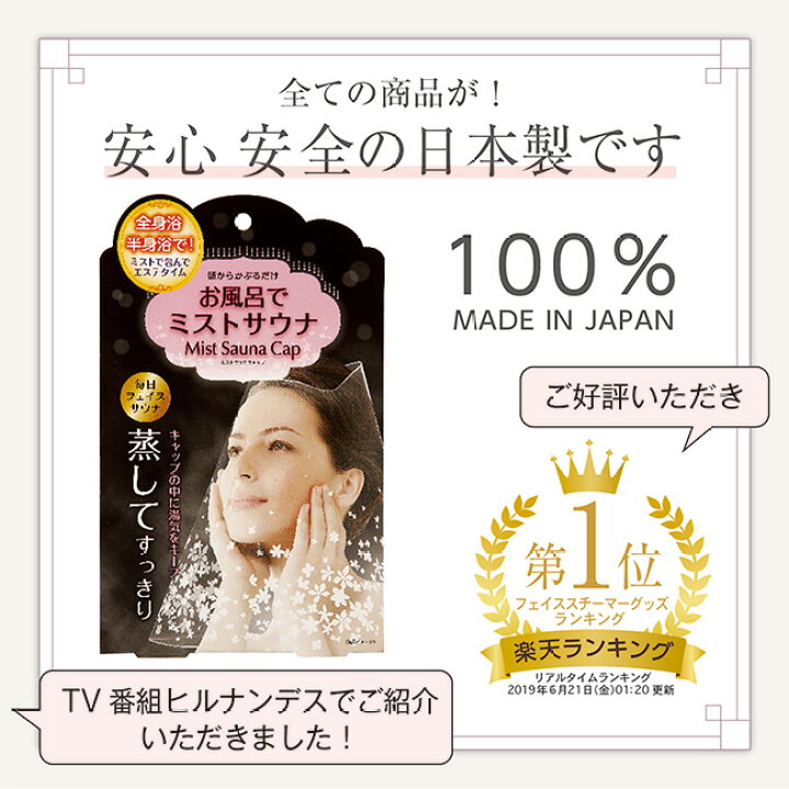 楽天市場 あす楽対応中 ヒルナンデス紹介商品 楽天ランキング1位獲得 ミストサウナキャップ ご自宅のお風呂で毎日簡単にフェイスミストサウナ 母の日 早割 バスタイムをフェイスケアタイムに 父の日 プレゼント マラソン 実用的 マッサージ と タオル の 満天社