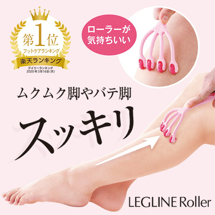 楽天市場 本日 ポイント10倍 レッグラインローラー 脚の甲 足裏 ふくらはぎ マッサージ バテ脚をすっきりほぐす 解消グッズ マッサージ器 ハンディ 母の日 敬老の日 誕生日 スリミング 足やせ プレゼント ギフト 足裏マッサージ 脚痩せ 満天社 プレゼント 実用的 楽天市場 本日 ポイント10倍 レッグラインローラー 脚の甲 足裏 ふくらはぎ マッサージ バテ脚をすっきりほぐす 解消グッズ マッサージ器 ハンディ 母の日 敬老の日 誕生日 スリミング 足やせ プレゼント ギフト 足裏マッサージ 脚痩せ 満天社 プレゼント 実用的