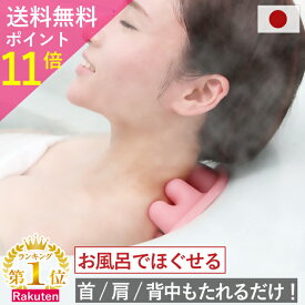 楽天市場 肩こり 解消グッズお風呂の通販 楽天市場 肩こり 解消グッズお風呂の通販