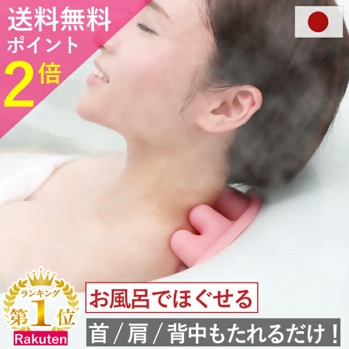 楽天市場 本日ポイント2倍 もたれるだけ 送料無料 肩こり 解消グッズ 肩 首筋 肩甲骨 肩コリ 指圧 マッサージ かたこり 首コリ 人気 母の日 り 首こり タイム プレゼント 女性 福袋 お風呂 マッサージ 満天社 マッサージ と タオル の 満天社