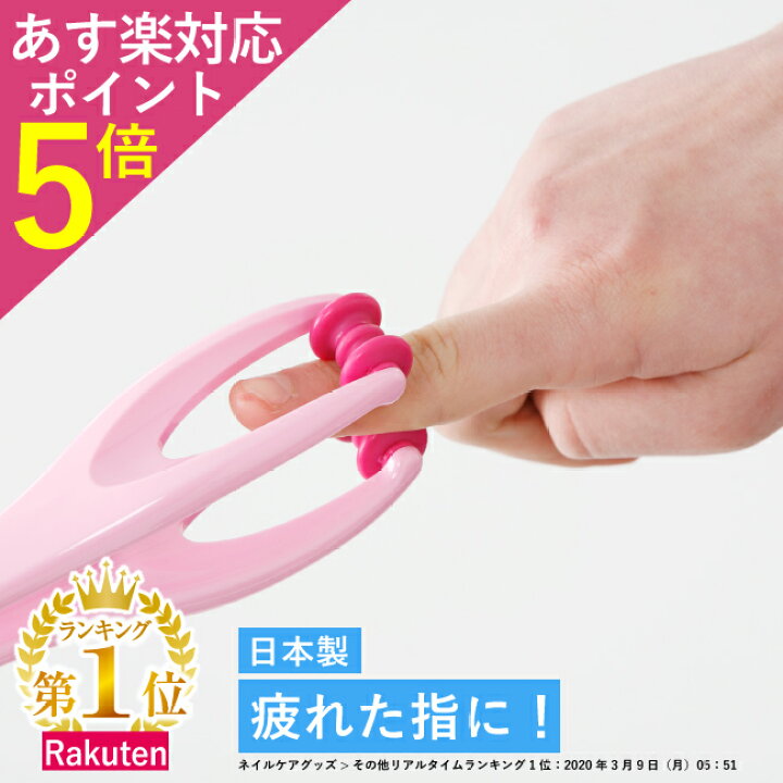 楽天市場 あす楽発送中 指マッサージ ローラー ネイル 指先ケア あす楽 母の日 マッサージ器 指 関節 ハンドマッサージャー 冷え むくみ 解消グッズ ハンド ギフト マッサージ クライミング ボルダリング スーパーセール プレゼント ヴィザージェフィンガー 楽天市場 あす楽発送中 指マッサージ ローラー ネイル 指先ケア あす楽 母の日 マッサージ器 指 関節 ハンドマッサージャー 冷え むくみ 解消グッズ ハンド ギフト マッサージ クライミング ボルダリング スーパーセール プレゼント ヴィザージェフィンガー