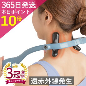 ★土日も発送★祝4冠 遠赤外線発生★マッサージャー 肩こり マッサージ器 肩 首筋 コリ 肩もみ 首もみ 送料無料 人気 ストレートネック ネックマッサージャー 指圧 首 解消グッズ マッサージ プレゼント スーパーセール かたこり