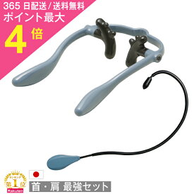 本日 ご愛顧感謝デー開催 ポイント4倍以上×クーポンも！首 肩 背中 遠赤外線発生 軽量 肩のリフレッシュ マッサージ器 人気 肩 首筋 コリ 肩もみ 40代 もみ マッサージ 旦那 母の日 女性 母の日 父の日 実用的 解消グッズ プレゼント ギフト 満天社 マッサージ