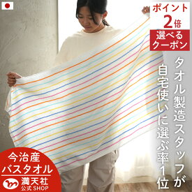 本日 ポイント必ず2倍以上 ×おまとめ買い応援クーポンも！バスタオル メール便 送料無料 今治 1枚 家事時短 バス タオル 日本製 乾燥 かわいい ベビー おしゃれ 速乾 薄手 吸水 まとめ買い 普通 速乾タオル おすすめ 部屋干し 人気 今治製 サウナタオル 満天社