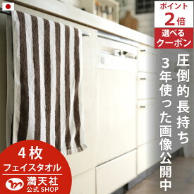 本日5と0のつく日 ポイント必ず10倍×条件クリアで15倍も！ 今治製 中厚 フェイスタオル 長く使える 4枚セット 2色 送料無料 日本製 今治 まとめ買い おしゃれ ストライプ 速乾 人気 プレゼント グレー ブラウン ボーダー 厚手 フェイス タオル 薄手 約 1000円 満天社 br4