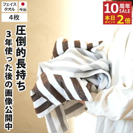 10周年感謝 1000円クーポン＆ポイント必ず2倍以上 今治製 中厚 フェイスタオル 長く使える 4枚セット 2色 送料無料 日本製 今治 まとめ買い おしゃれ ストライプ 速乾 人気 プレゼント グレー ブラウン ボーダー 厚手 フェイス タオル 薄手 約 1000円 満天社 br4