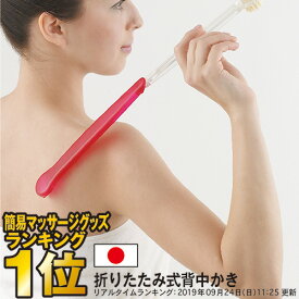 本日 ご愛顧感謝デー開催 ポイント4倍以上×クーポンも！まごの手 背中カキ【メーカー直販・正規品・日本製】 セナカッキン ハードな突起とソフトなブラシの2WAY 母の日 折りたたみ式で収納時はコンパクト 【ギフト・プレゼントにも！】 プレゼント 実用的