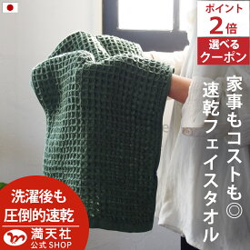 本日 ポイント必ず2倍以上 ×おまとめ買い応援クーポンも！今治製 ワッフル フェイスタオル カーキ 全9色 5枚セット 送料無料 ワッフル フェイス タオル 日本製 今治製 国産 まとめ買い 毛羽 手拭き 5枚 おしゃれ かわいい 吸水 おすすめ 速乾タオル キッチン kak
