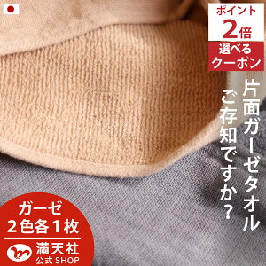 10周年記念 ポイント必ず2倍以上×1000円クーポン! 今治製 ガーゼフェイスタオル グレー1枚 ブラウン1枚 計2枚 メール便 送料無料 日本製 おしゃれ かわいい ガーゼタオル 人気 中厚 赤ちゃ