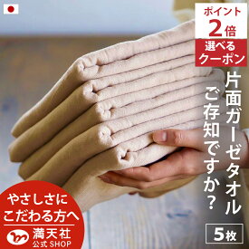 スプリングセール開催 ポイント2倍×おまとめ買い応援クーポン 今治製 ガーゼ フェイスタオル ブラウン 5枚セット 日本製 まとめ買い おしゃれ かわいい ガーゼタオル 人気 中厚 バーゲン おすすめ 赤ちゃん ギフト 5枚組 吸水 おすすめ 速乾 部屋干し タオル 福袋 薄手