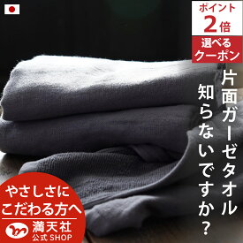 10周年感謝 1000円クーポン＆ポイント必ず2倍以上 今治製 ガーゼフェイスタオル グレー 2枚 セット 送料無料 日本製 フェイスタオル おしゃれ かわいい ほぼ 約 1000円ぽっきり ガーゼタオル バーゲン あかちゃん ガーゼ フェイス タオル