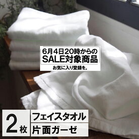 【6/4 20時 セール対象商品】　今治製 ガーゼフェイスタオル ホワイト2枚 メール便 送料無料 日本製 まとめ買い おしゃれ ギフト ガーゼタオル 人気 赤ちゃん 吸水 約 1000円ぽっきり おすすめ バーゲン 速乾 ガーゼ フェイス タオル 薄手