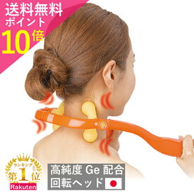 ★土日も発送★ランキング3冠達成 肩こり マッサージ器 マッサージ ゲルマニウム配合 肩こり 首筋 肩もみ 首もみ 肩コリ 首コリ ストレートネック 人気 指圧 快眠【日本製】ネックマッサージャー かたこり 肩こり 解消グッズ
