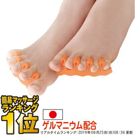 本日 ご愛顧感謝デー開催 ポイント4倍以上×クーポンも！トゥパット・足指パット【メーカー直販・正規品・日本製】ゲルマトゥ 足の指 心地よく広げて リラックス 母の日 高純度ゲルマニウム 配合 足裏マッサージ 満天社 父の日 プレゼント 実用的 　スーパーセール