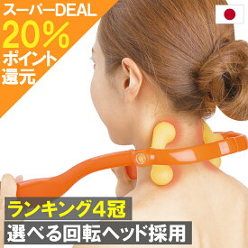 【 スーパーDEAL ポイント20%還元 】ゲルマニウム マッサージャー 肩こり マッサージ器 肩 首筋 コリ 肩もみ 首もみ 人気 指圧 首 男性 解消グッズ 女性 首こり マッサージ機 プレゼント 肩凝り 指圧器 首コリ マッサージ 棒 ラッピング 満天社