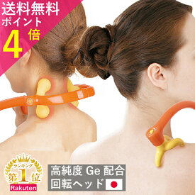 本日 ご愛顧感謝デー開催 ポイント4倍以上×クーポンも！首筋 肩 健康骨 肩こり解消グッズ マッサージ器 人気 セット 肩こり 首筋 肩もみ 首もみ 肩コリ 首コリ ストレートネック 指圧 日本製 ネックマッサージャー 解消グッズ 満天社 マッサージ