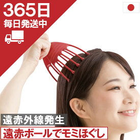 送料無料クーポン対象！【 スーパーセール ポイント3倍 】クーポンも！ メーカー直販 累計出荷数130万個突破 ヘッドスパ ハンドプロ(遠赤ダブルライン) 頭皮マッサージ プレゼント 実用的 頭皮ケア 母の日 手動 自宅 満天社 人気