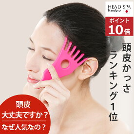本日ポイント必ず10倍以上 ご愛顧感謝デー かっさ 頭皮 引き上げ マッサージ 頭皮ケア スカルプケア マッサージ器 ギフト リフトアップ 引き締め かっさプレート プレゼント 約 1000円ポッキリ 人気 ヘッドスパ ハンドプロ かっさタイプ