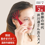 メーカー直販 頭皮ケア スカルプケア 遠赤外線 発生ボール マッサージ器 ブラシ 薄毛 人気 ヘアケア グッ…