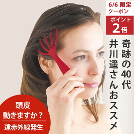 【代替品をご紹介中】メーカー公式 頭皮ケア スカルプケア 遠赤外線 発生ボール マッサージ器 ブラシ 薄毛 人気 ヘアケア グッズ ヘッド マッサージャー 夜会 満天社 ヘッドスパ ハンドプロ ヘッドライン 遠赤外線タイプ