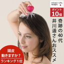 ポイント必ず2倍×ヴィッセル優勝キャンペーン 井川遥さん 夜会 ご紹介商品 メーカー直販 頭皮ケア マッサージ グッズ…