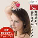 お買い物マラソン!ポイント必ず5倍以上×千円クーポン! 井川遥さん 夜会 ご紹介商品 メーカー直販 頭皮ケア マッサー…