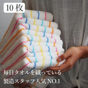10周年記念 ポイント必ず2倍以上×1000円クーポン! 長く使える フェイスタオル 今治産 吸水 速乾 綿100% 中厚から厚手 日本製 約34×84cm 5枚と10枚のセット 長持ち 白 プレゼント ストライプ