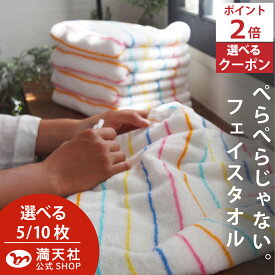 10周年感謝 1000円クーポン＆ポイント必ず2倍以上 長く使える 今治製 ペラペラじゃない フェイスタオル 10枚セット 送料無料 10枚 ホテル タオル 日本製 5枚 今治 かわいい おしゃれ 5枚セット 中厚 子供 まとめ買い 白 バーゲン 厚手 デイリータオル 吸水 満天社