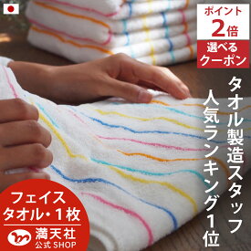 スプリングセール開催 ポイント2倍×おまとめ買い応援クーポン ペラペラじゃない！今治製 300匁＝約94g！ ホテル フェイスタオル 日本製 ギフト 子供 まとめ買い フェイスタオル ホテル タオル 今治 かわいい おしゃれ ギフト 中厚 子供 まとめ買い 白 バーゲン 厚手 満天社