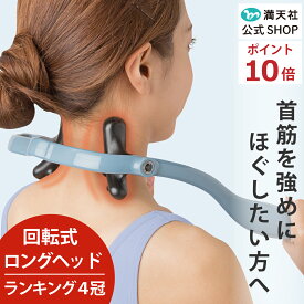 お買い物マラソン×5と0のつく日も!ポイント最低10倍！遠赤外線発生 マッサージャー 肩こり マッサージ器 肩 首筋 コリ 肩もみ 首もみ 人気 指圧 首 男性 解消グッズ 女性 首こり 肩凝り 指圧器 送料無料 マッサージ ラッピング 実用的 満天社 アイーナ スゴオシダブル