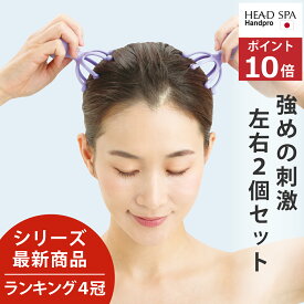 本日23:59まで ポイント必ず10倍以上 スカルプケア 頭皮マッサージ グッズ 人気 ヘアケア グッズ 頭皮 マッサージャー ヘアケア 手動 マッサージ器 人気 満天社 ヘッドスパ ハンドプロ ツインプッシュタイプ