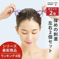 3/12アフターセール ポイント2倍×おまとめ買いクーポン スカルプケア 頭皮マッサージ グッズ 人気 ヘア…