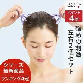 本日 ご愛顧感謝デー開催 ポイント4倍以上×クーポンも！スカルプケア 頭皮マッサージ グッズ 人気 ヘアケア グッズ 頭皮 マッサージャー ヘアケア 手動 マッサージ器 人気 満天社 ヘッドスパ ハンドプロ ツインプッシュタイプ