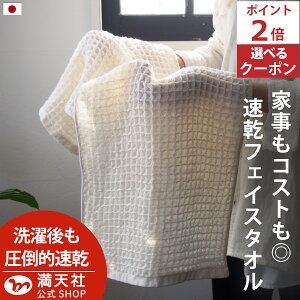 10周年記念 ポイント必ず2倍以上×1000円クーポン! 今治製 ワッフル フェイスタオル ベージュ 全9色 5枚セット 送料無料 ワッフル フェイス タオル 日本製 今治 毛羽 まとめ買い 5枚 おしゃれ