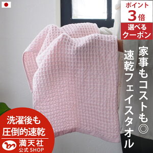 5と0のつく日 ポイント5倍以上×選べる1000円クーポン!! 全9色【送料無料】今治製 ワッフル フェイスタオル 5枚セット 日本製 今治 ワッフルタオル 5枚組 吸水性 速乾タオル 乾燥 アウトレッ