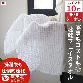 お年玉セール 最終日 ポイント10倍×最大1000円クーポン 今治製 ワッフル フェイスタオル 5枚 ホワイト 全9色 5枚セット 送料無料 ワッフル フェイス タオル 日本製 今治製 国産 まとめ買い キッチン 手拭き おしゃれ かわいい 吸水 おすすめ 速乾部屋干し 速乾タオル wh