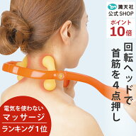 23:59までポイント必ず10倍以上 ゲルマニウム マッサージャー 母の日 花以外 肩こり マッサージ器 肩 首…