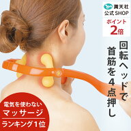 感謝の気持ちでアフターSALE ポイント2倍　ゲルマニウム マッサージャー 母の日 花以外 肩こり マッサー…