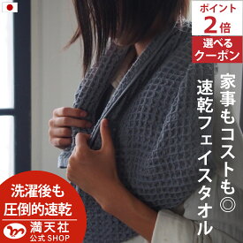 10周年感謝 1000円クーポン＆ポイント必ず2倍以上 ワッフル フェイスタオル 今治製 5枚 グレー 全9色 送料無料 5枚セット ワッフル タオル 日本製 まとめ買い キッチン プレゼント 手拭き おしゃれ かわいい ギフト 吸水 おすすめ 速乾タオル 速乾 満天社 グレー
