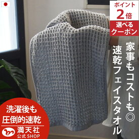 10周年感謝 1000円クーポン＆ポイント必ず2倍以上 今治製 ワッフル フェイスタオル スカイグレー 全9色 5枚セット 送料無料 フェイス タオル 日本製 今治製 国産 まとめ買い 5枚 おしゃれ かわいい 灰色 吸水 おすすめ 速乾部屋干し 速乾タオル キッチン sgy