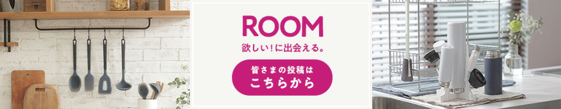 楽天ROOM