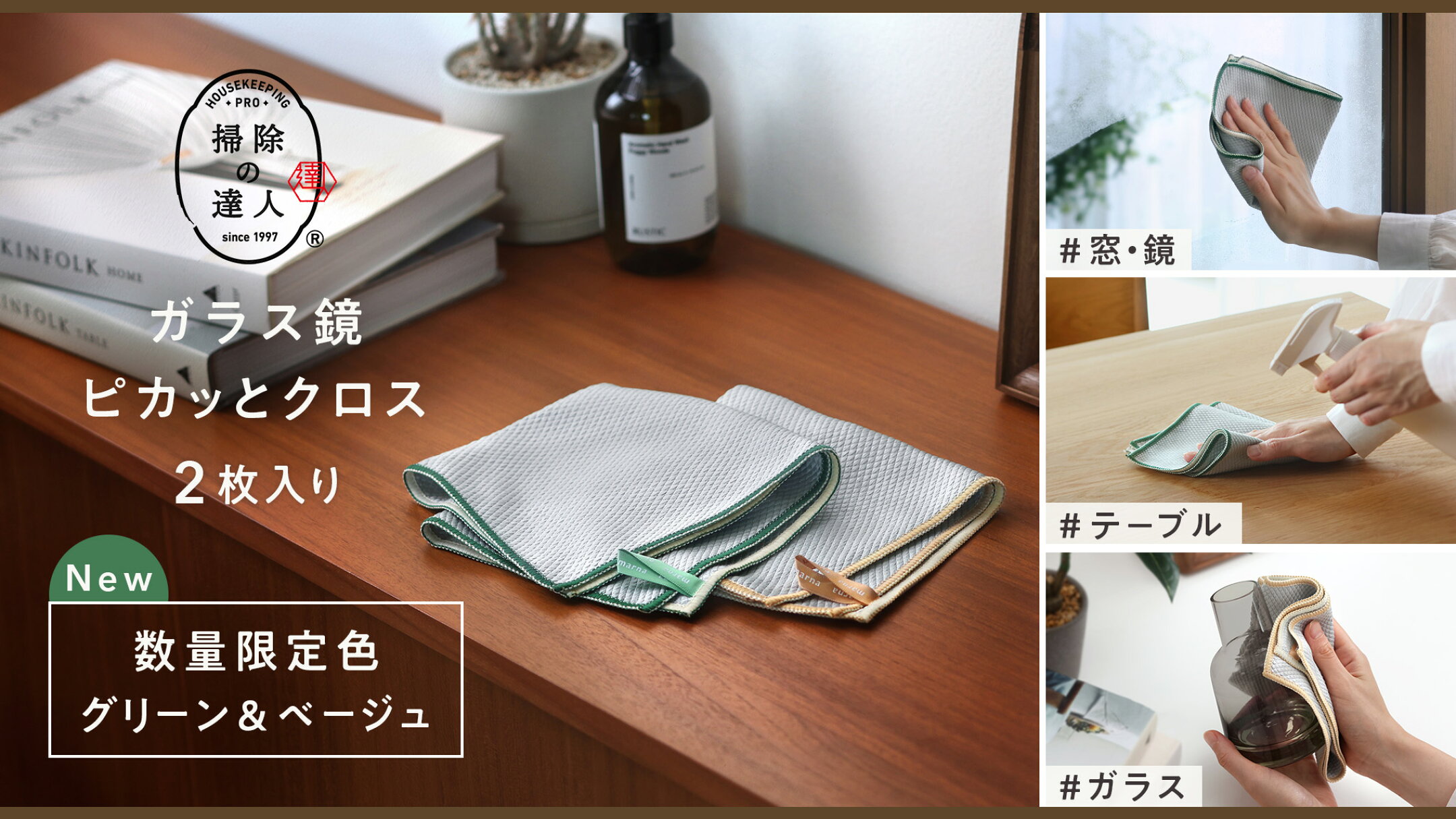 ガラス鏡ピカッとクロス数量限定
