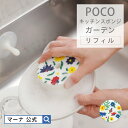 【マーナ公式】 POCO ガーデン リフィル 吸盤なし K033| スポンジ レフィル 替えスポンジ 浮かせる 吸盤 かわいい おしゃれ キッチン 食器 食器洗い お皿洗い シンク 台所 台所用 ポコ キッチンスポンジ 食器洗いスポンジ 食器用スポンジ 台所スポンジ 花 食器用