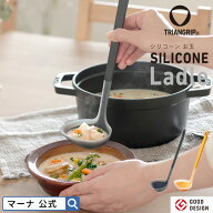 【マーナ公式】シリコーンお玉 トライアングリップ K534|食洗機対応 シリコン おたま 注ぎやすい レード…