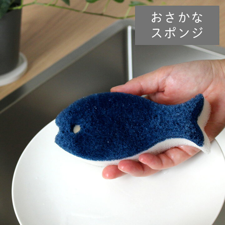 楽天市場 マーナ公式 おさかなスポンジ K662 キッチンスポンジ お魚 おしゃれ シンプル かわいい キッチン 食器 食器用 グラス コップ シンク スリム 食器洗いスポンジ 食器用スポンジ 台所スポンジ 台所用スポンジ 食器スポンジ サカナ グレー ホワイト ネイビー