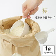 【マーナ公式】 極 お米計量カップ | 米 0.5合 1合 かわいい すくいやすい 計量スプーン 計量器 取っ手付…